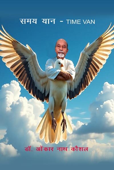 Samay Yan - Time Van