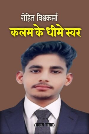 Kalam Ke Dheeme Swar