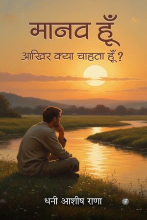 Maanav Hoon, Aakhir Kya Chaahata Hoon