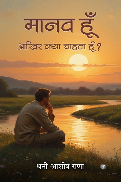 Maanav Hoon, Aakhir Kya Chaahata Hoon