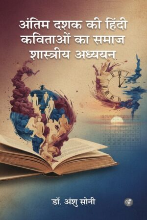 Antim Dashak Ki Hindi Kavitayon Ka Samaj Shastriya Adhyayan