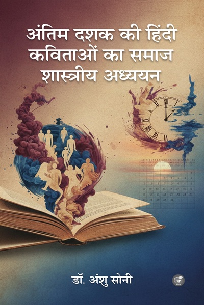 Antim Dashak Ki Hindi Kavitayon Ka Samaj