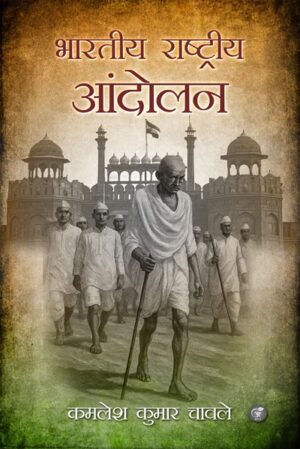 Bhartiya Rashtriya Andolan