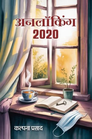 Unlocking 2020 (Paperback)