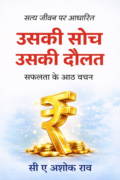 Usakee Soch Usakee Daulat