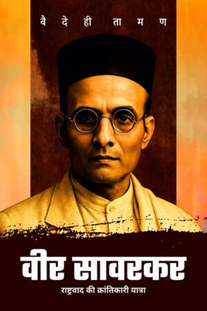 Veer Savarkar: Rashtravaad Ki Krantikari Yatra