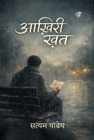 Aakhri Khat: The last letter