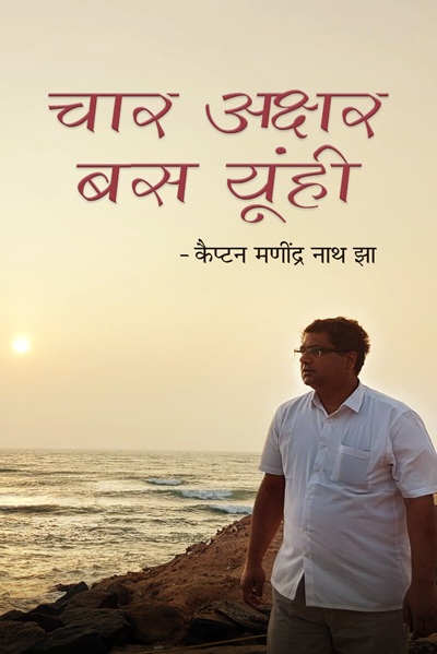 Char Akshar - Bas Yun Hi