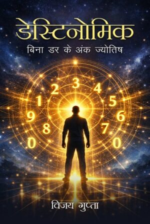 Destinomic: Bina Dar Ke Ank Jyotish