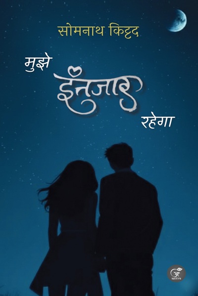 Mujhe Intajaar Rahega