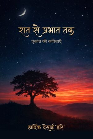 Raat Se Prabhat Tak: Ekant Ki Kavitaayen