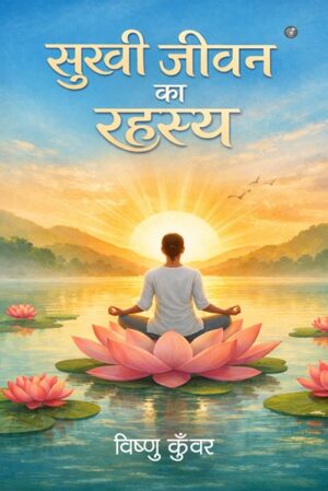 Sukhi Jeevan Ka Rahashy