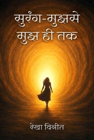 Surang – Mujhse Mujh Hi Tak