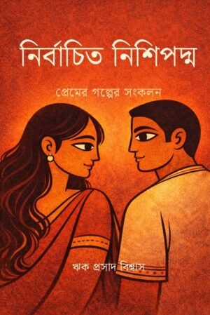 Nirbachito Nishipodmo: Prem Kahaniyon Ka Sangrah