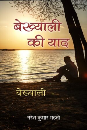 Bekhyaali Ki Yaad: Bekhyaali