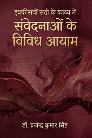 Ikkeesveen Sadi ke Kavya mein Sanvedanaon ke Vividh Aayaa