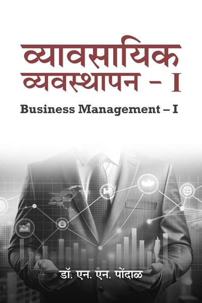 Vyavasayik Vyavasthapan (Business