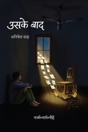 उसके बाद