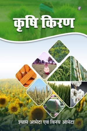 Krishi Kiran