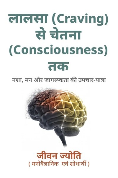 Lalsa (Craving) se Chetna (Consciousness) Tak