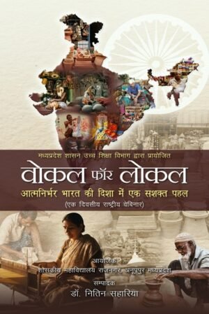 Vocal For Local: Aatmanirbhar Bharat Ki Disha Mein Ek Sashakt Pahal