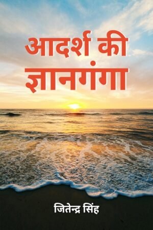 Adarsh ​​Ki Gyan Ganga