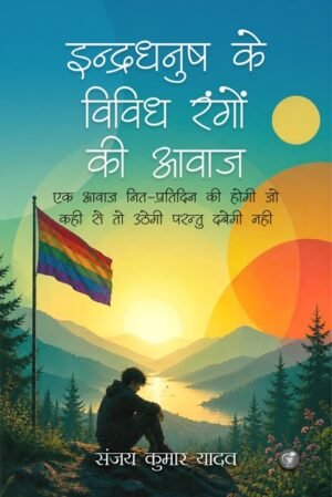 Indradhanush Ke Vividh Rangon Ki Aawaz