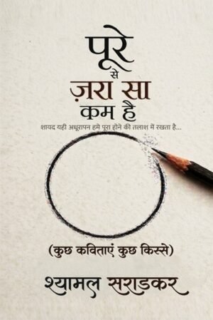 Poore Se Zara Sa Kam Hai: Kuch Kavitaen, Kuch Kisse