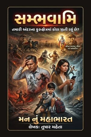 SamBhavami