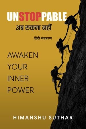 Unstoppable: Ab Rukna Nahi
