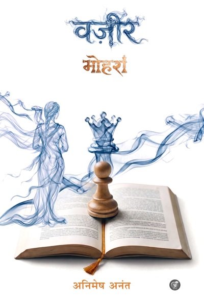 वज़ीर