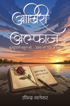 Aakhiri Alfaaz: Muskurate Bahut Ho… Ishq Ho Gaya Hai Kya?