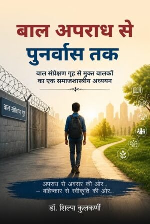 Bal Apradh Se Punarvaas Tak