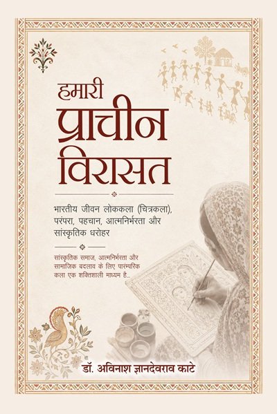 Hamari Prachin Virasat