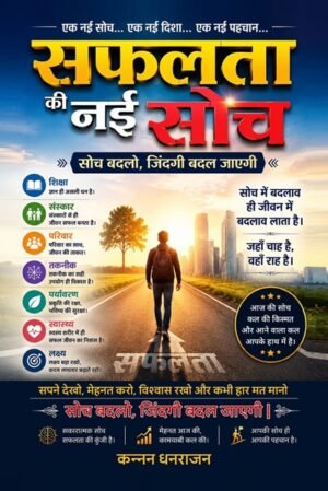 Safalta Ki Nayi Soch: Soch Badlo, Zindagi Badal Jayegi