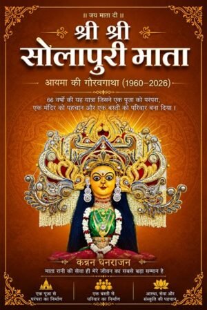 Shree Shree Solapuri Mata