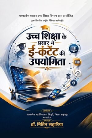 Uchch Shiksha ke Prasar mein E-Content ki Upyogita