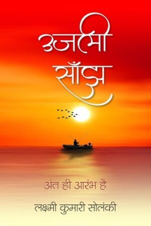 Ujli Sanjh