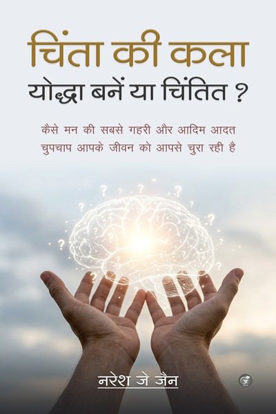Chinta Ki Kalaa: Yoddha Bane Ya Chintit?