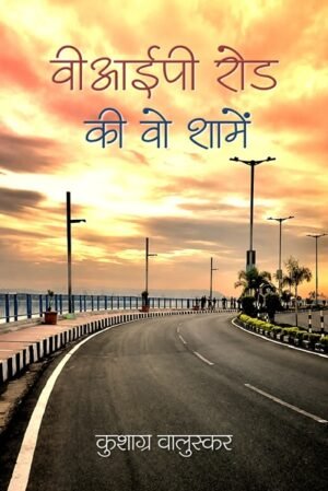 VIP Road Ki Woh Shaamein