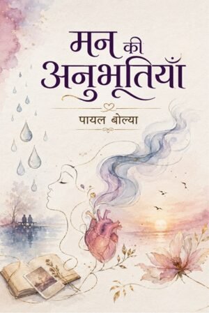Man ki Anubhutiyan