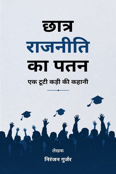 Chhatra Rajneeti Ka Patan