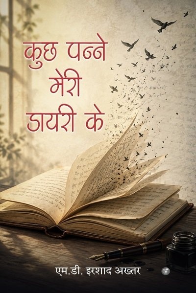Kuch Panne Meri Diary Ke