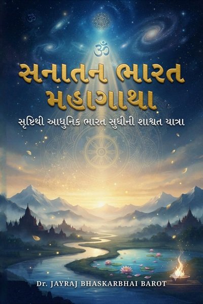 Sanatn Bharat Mahagatha: Shishtithi Aadhunik Bharat Sudhini Shasvat Yatra