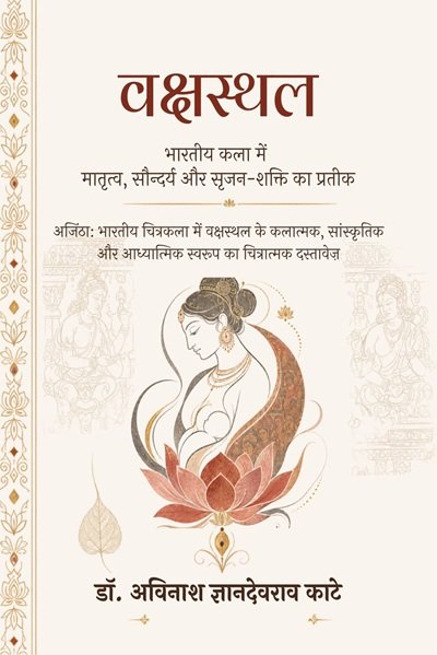 VAKSHASTHAL