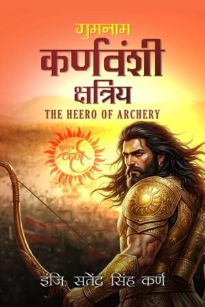 Gumnaam Karnvanshi Kshatriya