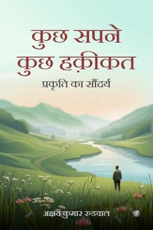 Kuch Sapne Kuch Hakikat: Prakriti Ka Saundarya