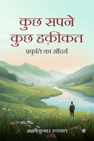 kuch sapne kuch hakikat