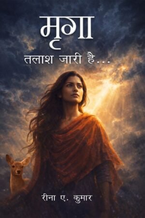 Mriga: Talaash Jaari Hai