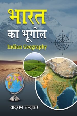 Bharat ka Bhugol